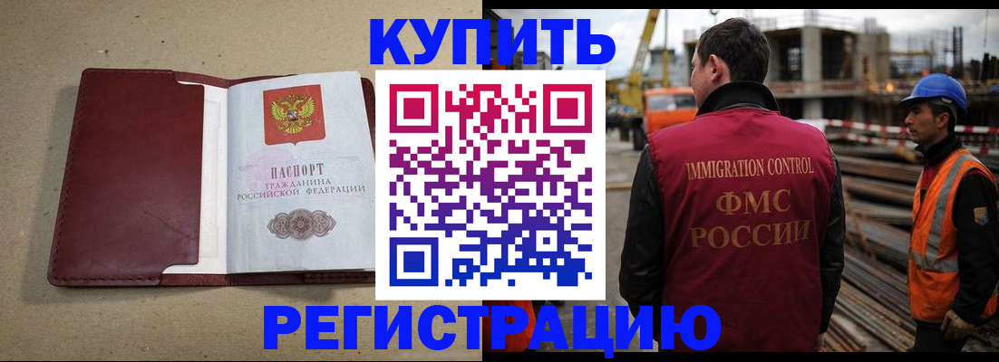 прописка штамп в Тимашёвске