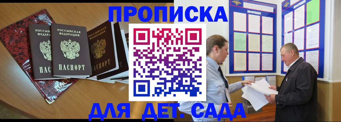 временная регистрация для школы в Тимашёвске